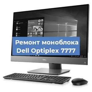 Замена термопасты на моноблоке Dell Optiplex 7777 в Москве
